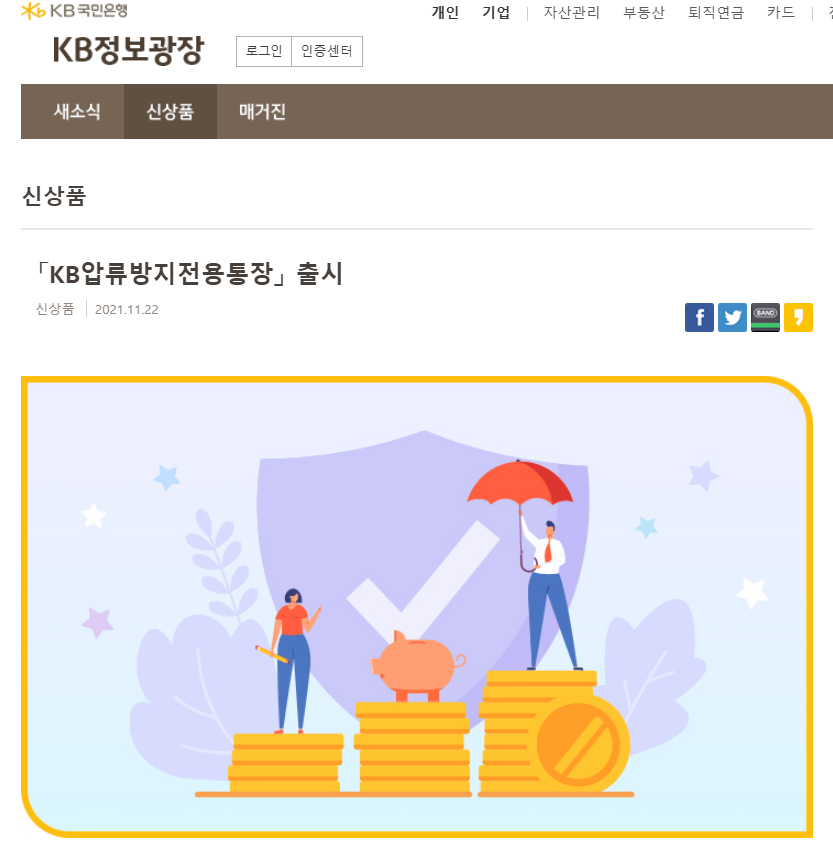 국민은행-KB-압류방지통장