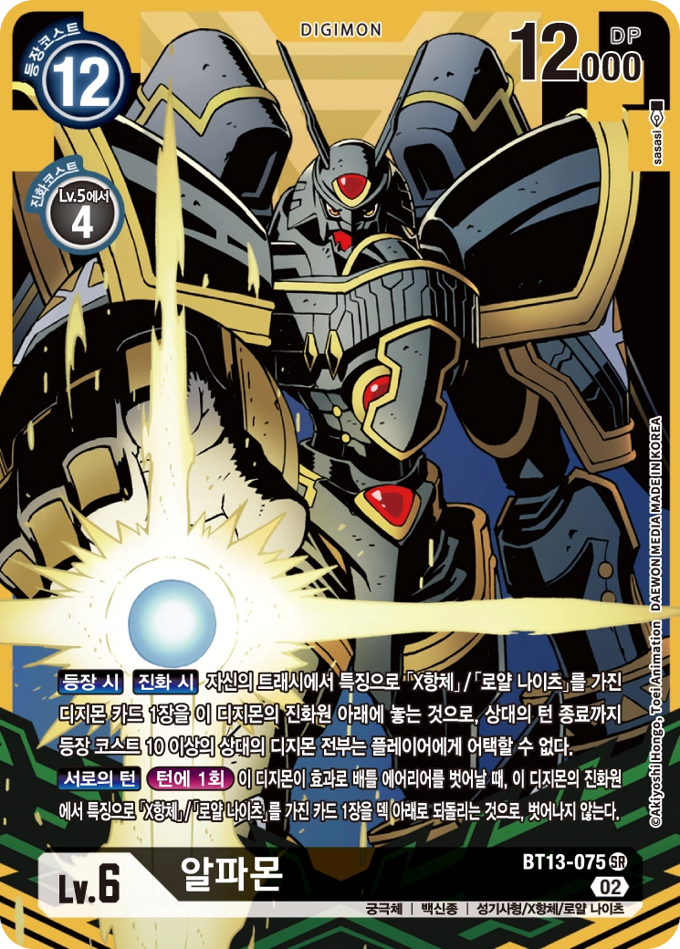 상대의 공격을 막는데 탁월한 BT13-075 알파몬