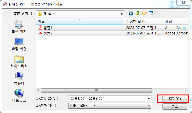 nPDF 사용법- 파일합치기