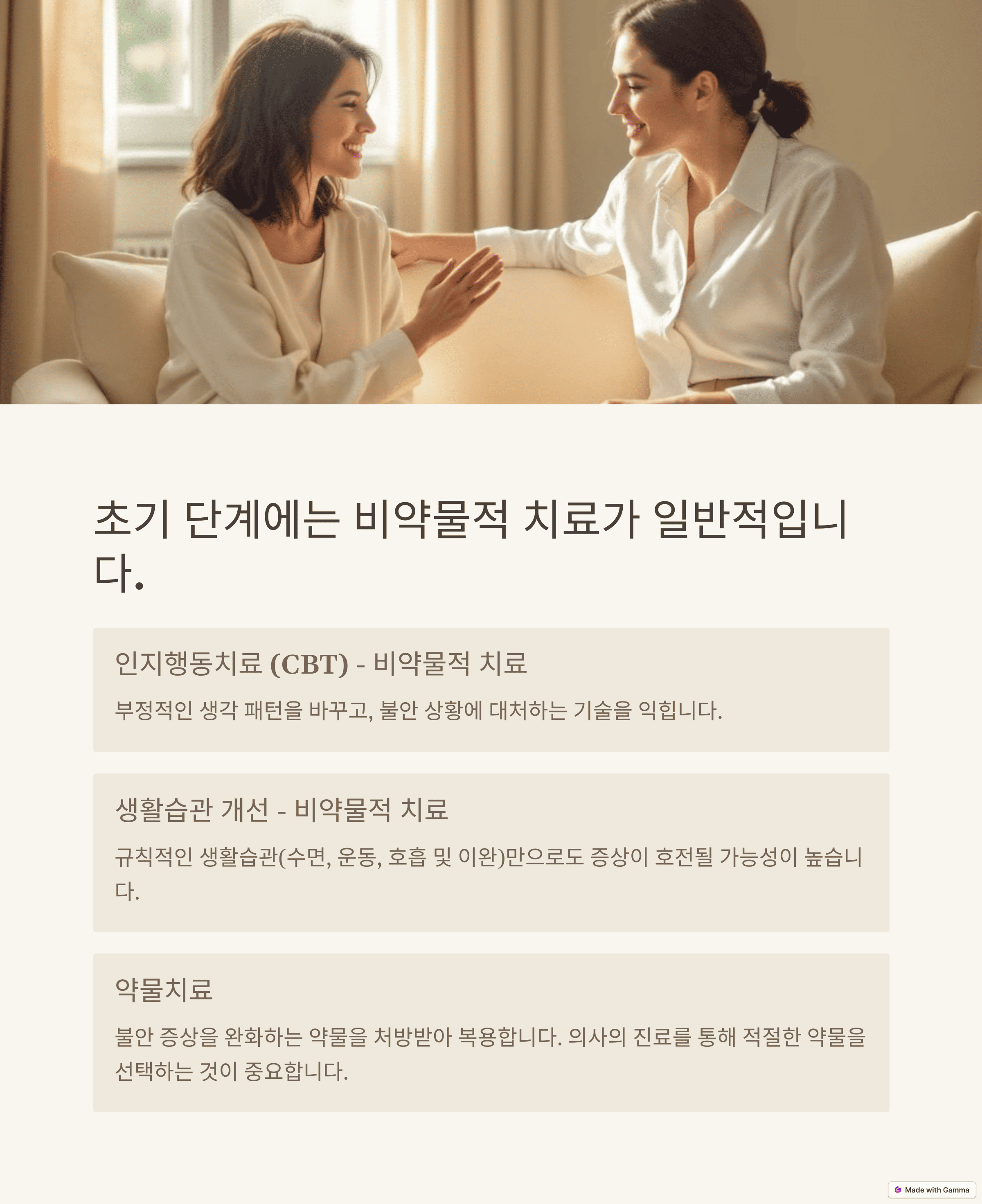 초기에는비약물치료