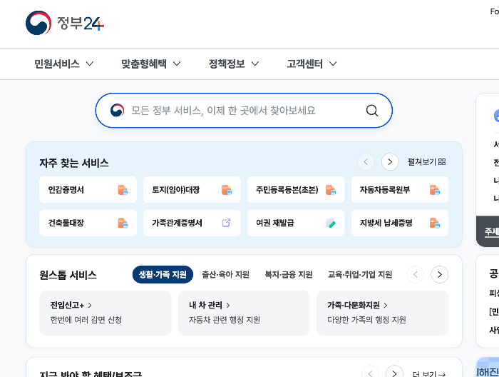 정부24 말고 보조금 24도 알고 계셨어요? 개인 맞춤 정부지원 검색 사이트