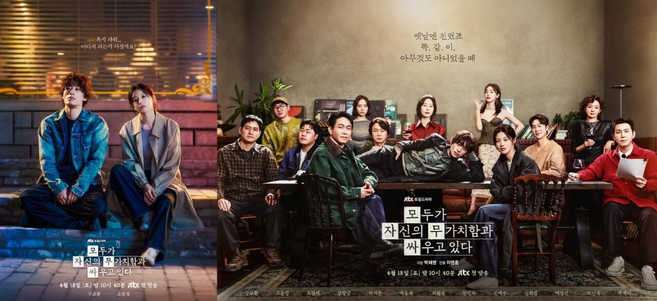 모두가 자신의 무가치함과 싸우고 있다 1회·2회 줄거리