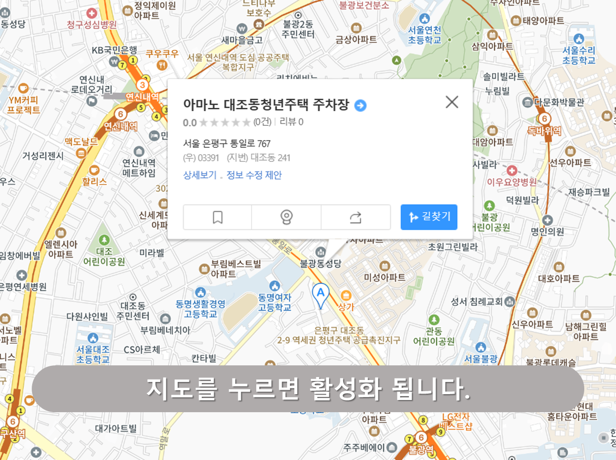 불광역 주차장 - 대조동 청년주택 주차장