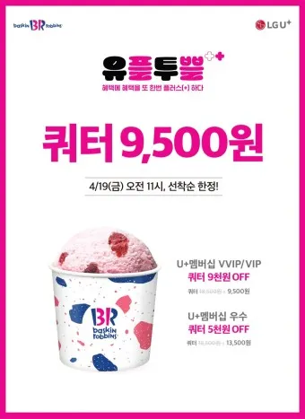 배스킨라빈스 메뉴 가격 아이스크림케이크 파인트 패밀리 쿼터 가격_4