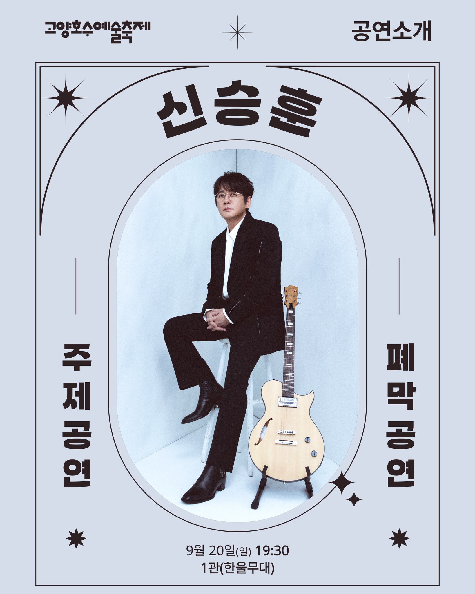 고양호수예술축제 살펴보기 6