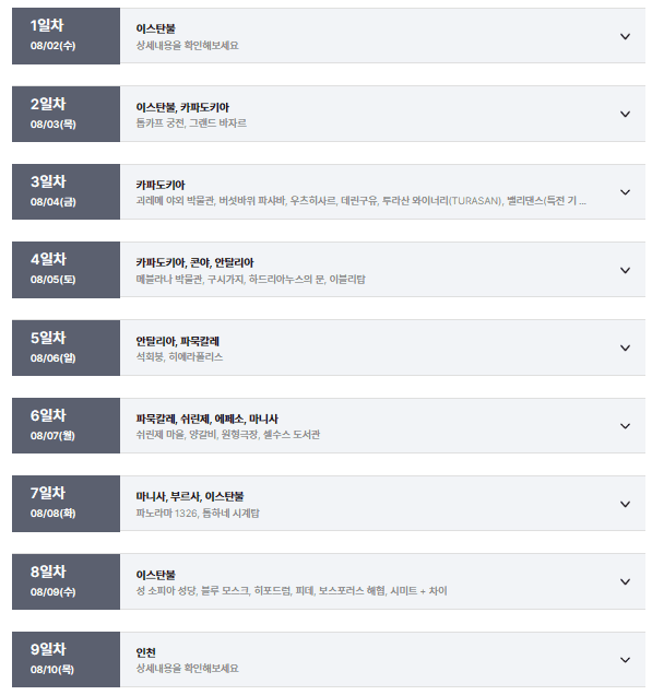 여행일정
