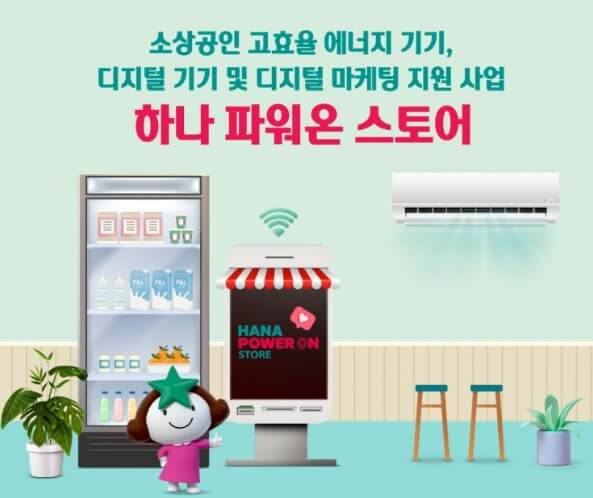 소상공인 고효율기기 지원