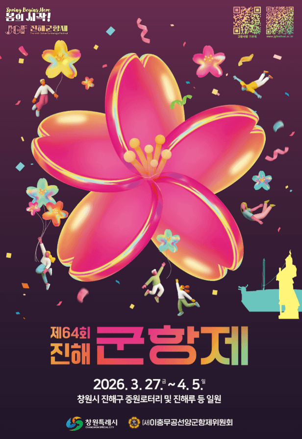 제64회 진해군항제 일정 주차 및 셔틀안내, 벚꽃 명소 안내