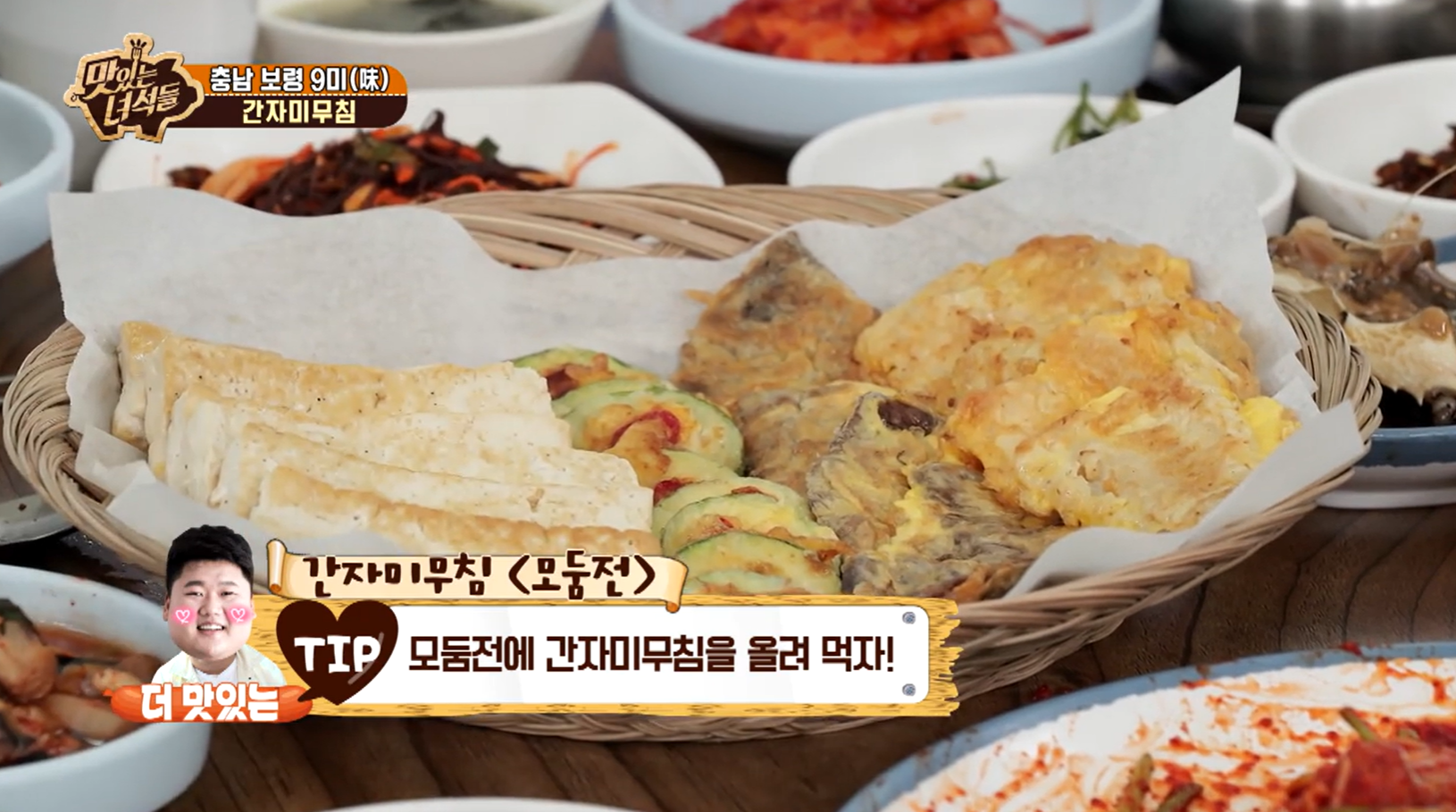 맛있는녀석들 충남 보령 간자미 요리
