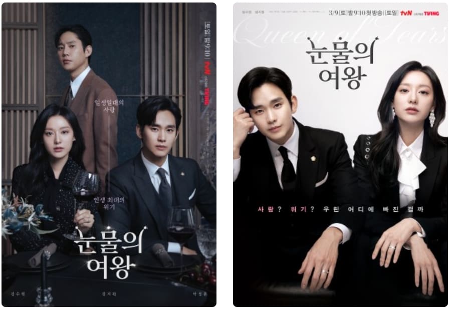 눈물의 여왕 등장인물 방송시간 출연진 공식영상