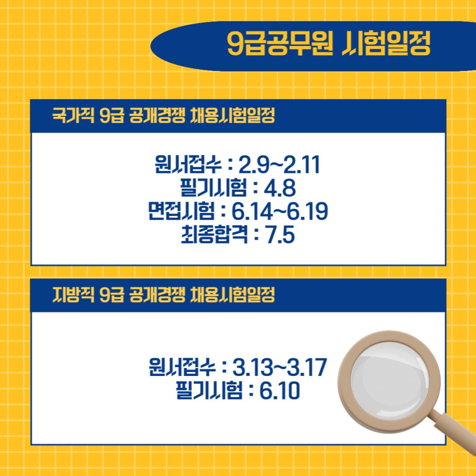 9급공무원 시험