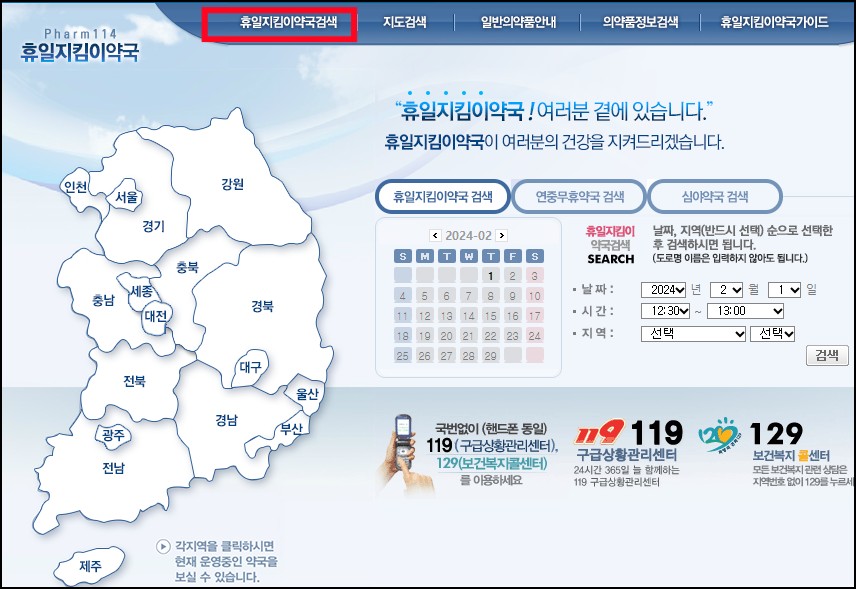 공휴일-약국