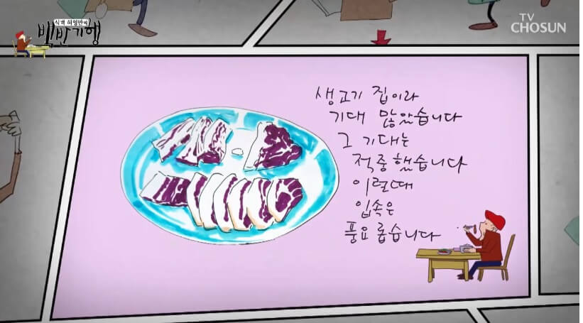 식객 허영만의 백반기행 299회 정일우의 보은 밥상 돼지고기 맛집 현지인 단골 식당 운영정육점