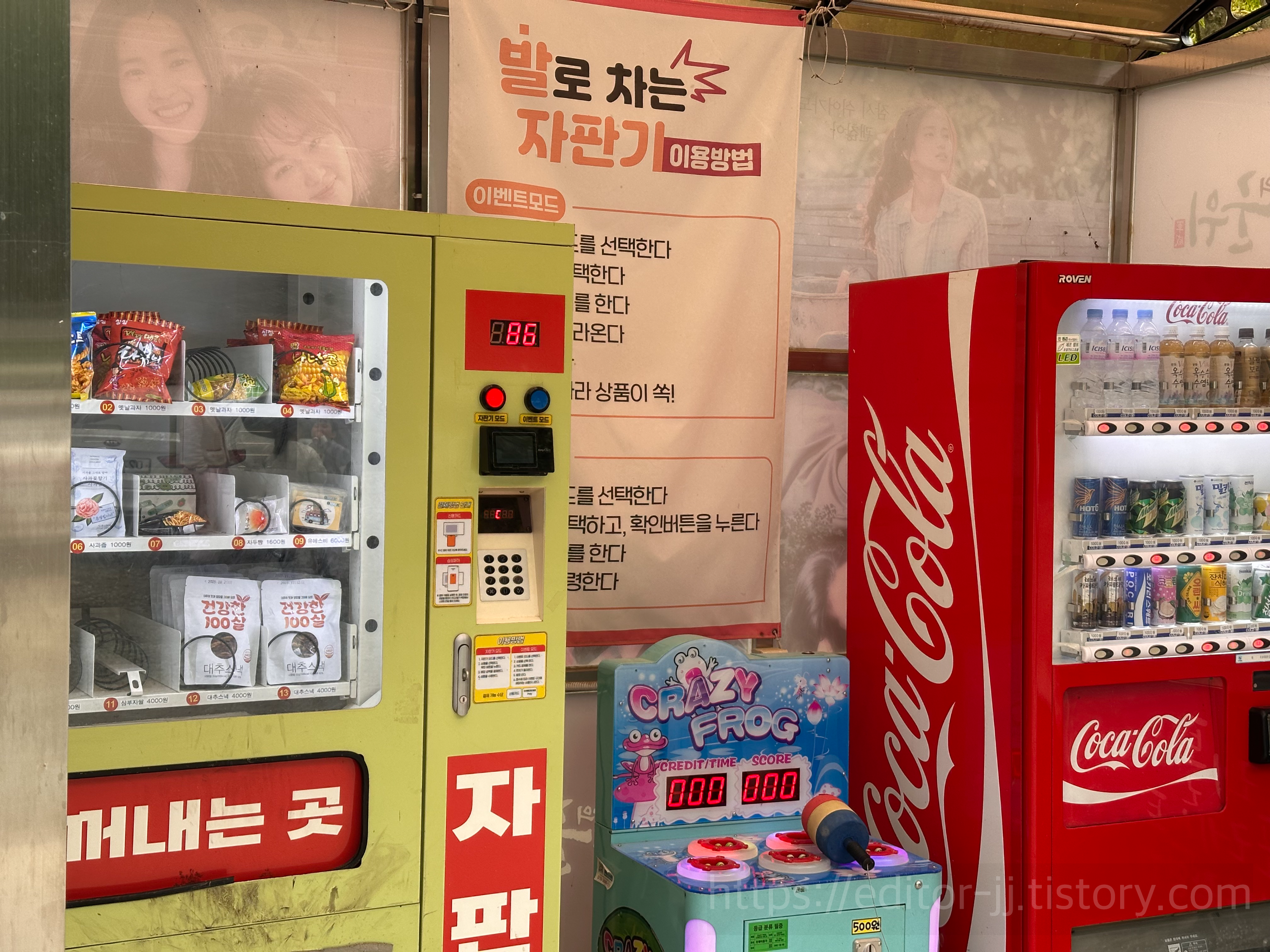 주차장에 있던 편의시설(발로 차는 자판기)