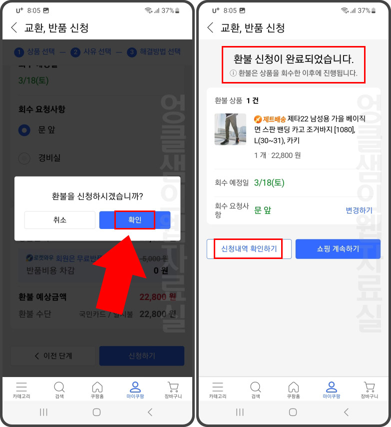 쿠팡 반품 신청 방법
