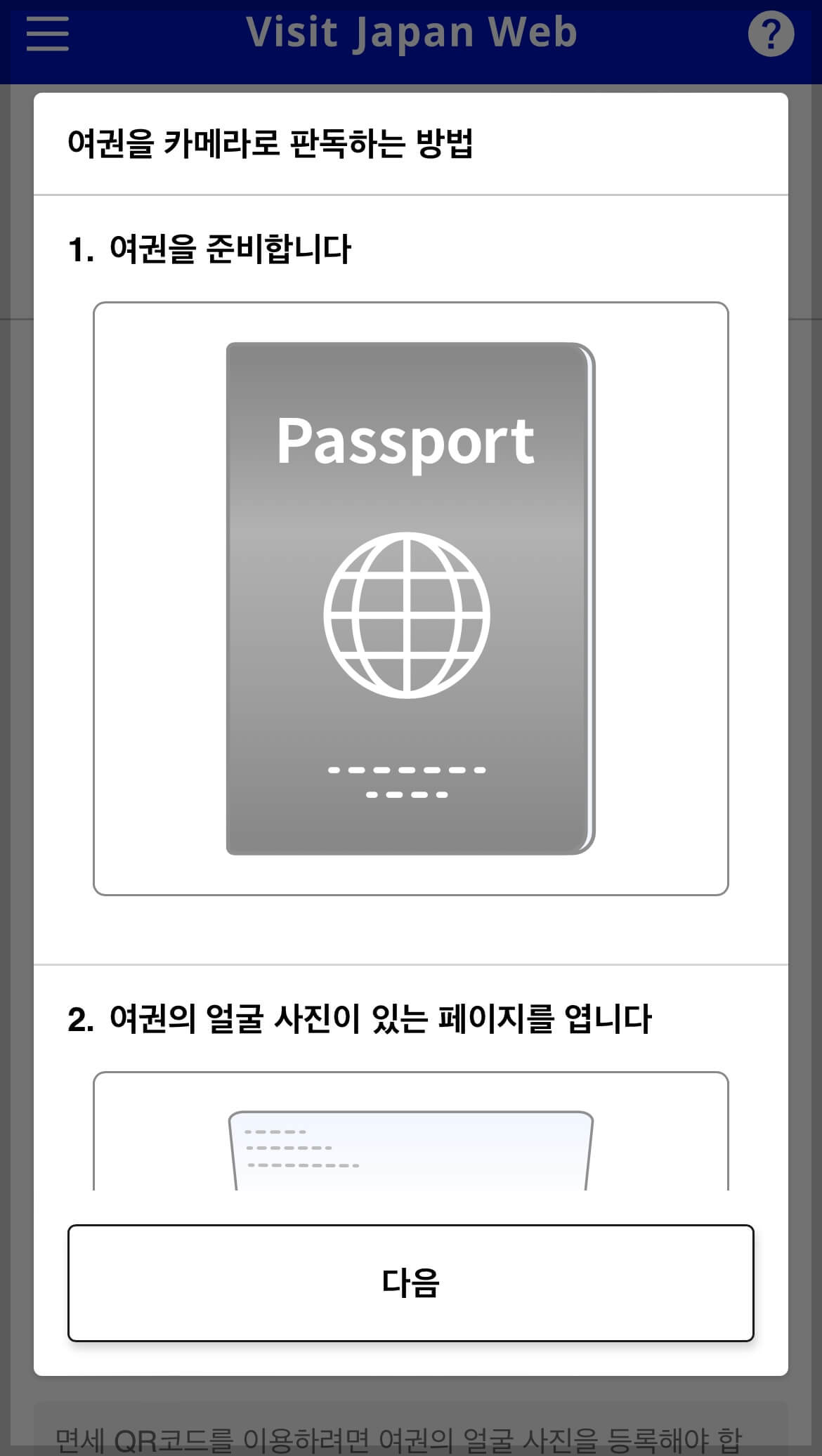 비지트재팬 웹 정보등록