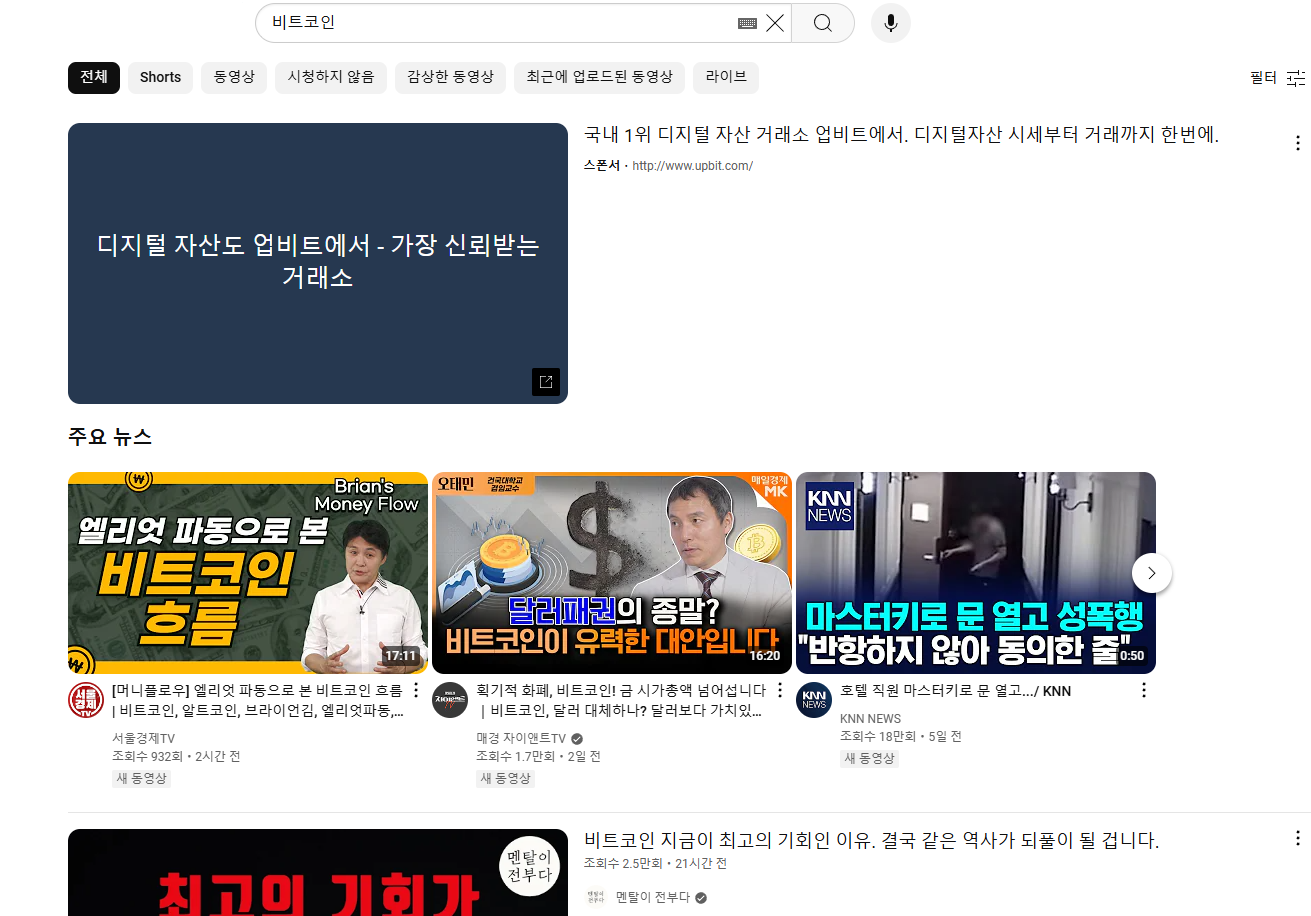 유튜브 검색결과