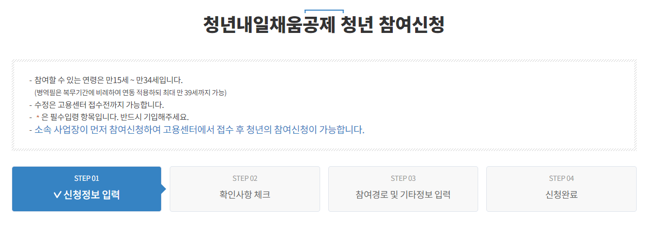 청년내일채움공제 자격조건 및 신청방법&amp;#44; 중도해지 