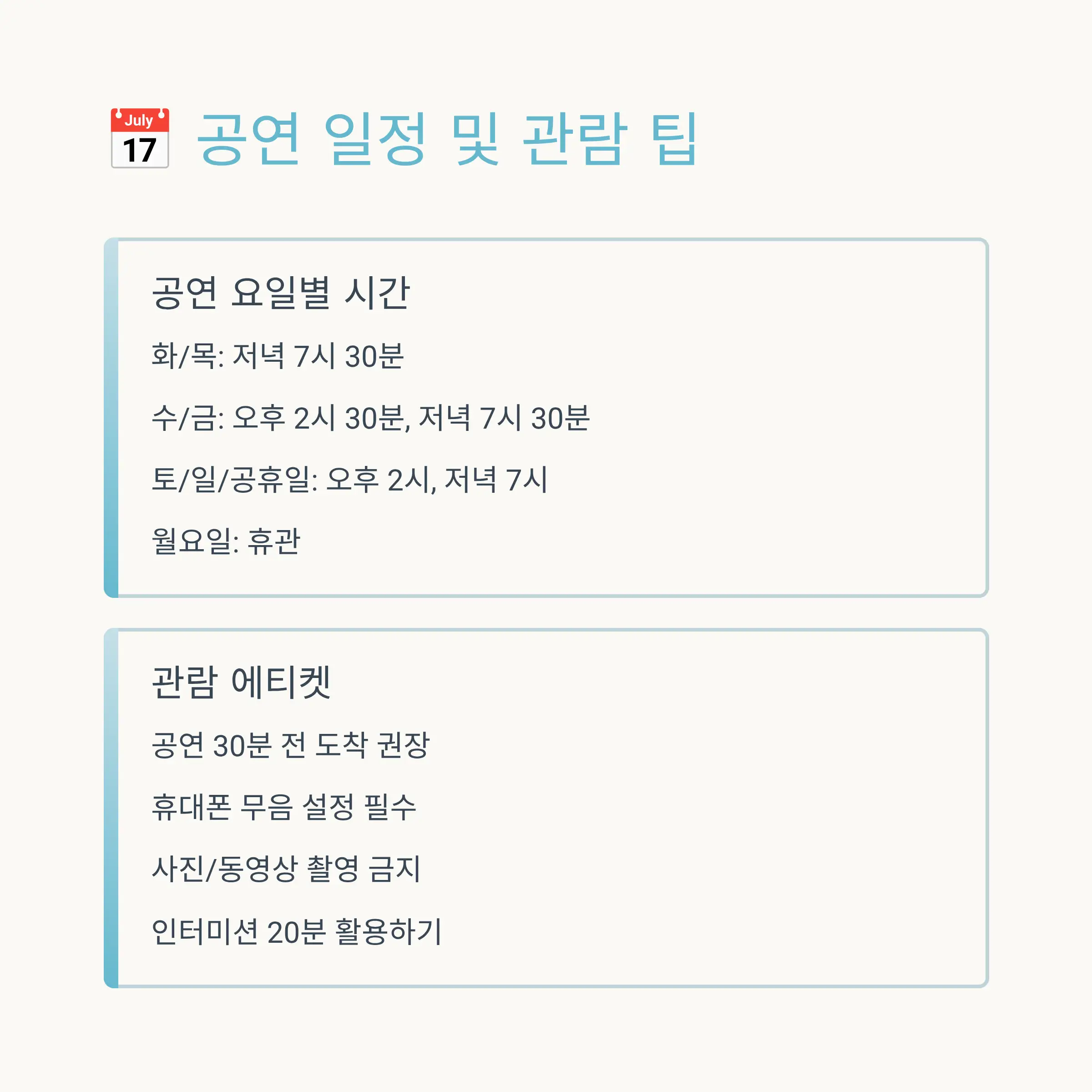 관람 포인트 및 후기
