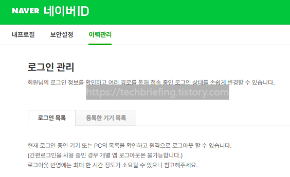 이미지 1. 네이버 로그인 관리