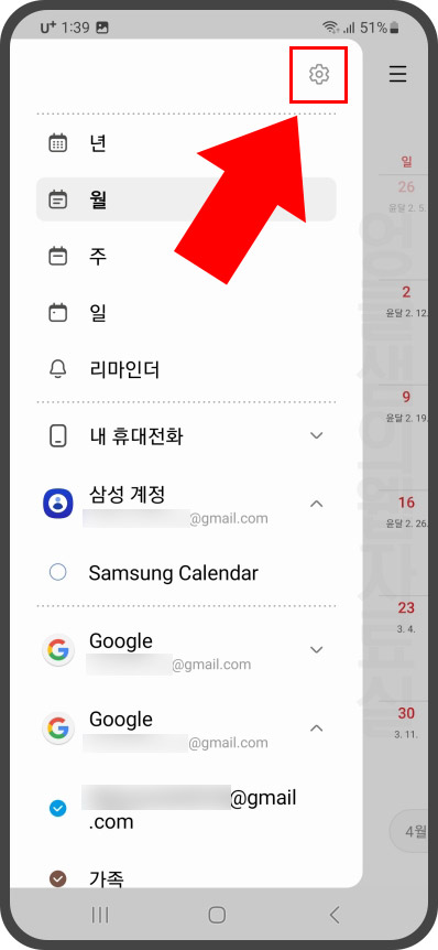 삼성 캘린더 설정