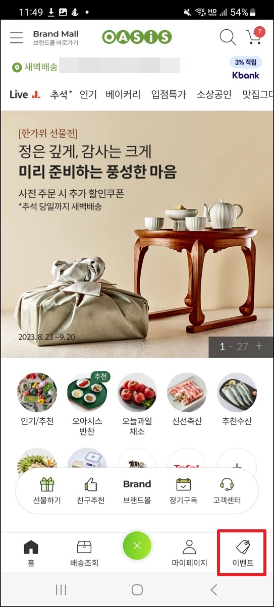 오아시스마켓 이용 꿀팁