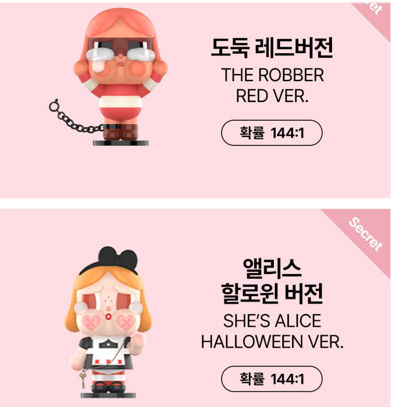 크라이베이비-라인별-종류-시크릿