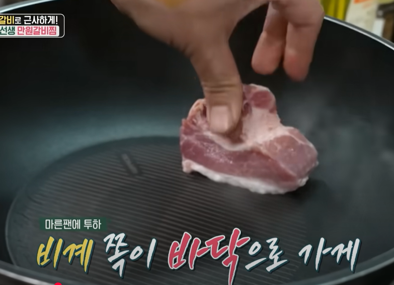 류수영 매운 만원 갈비찜 레시피, 매운 돼지갈비찜 _4