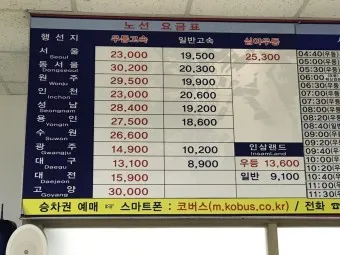 고속버스터미널 예매 시간표 맛집_23