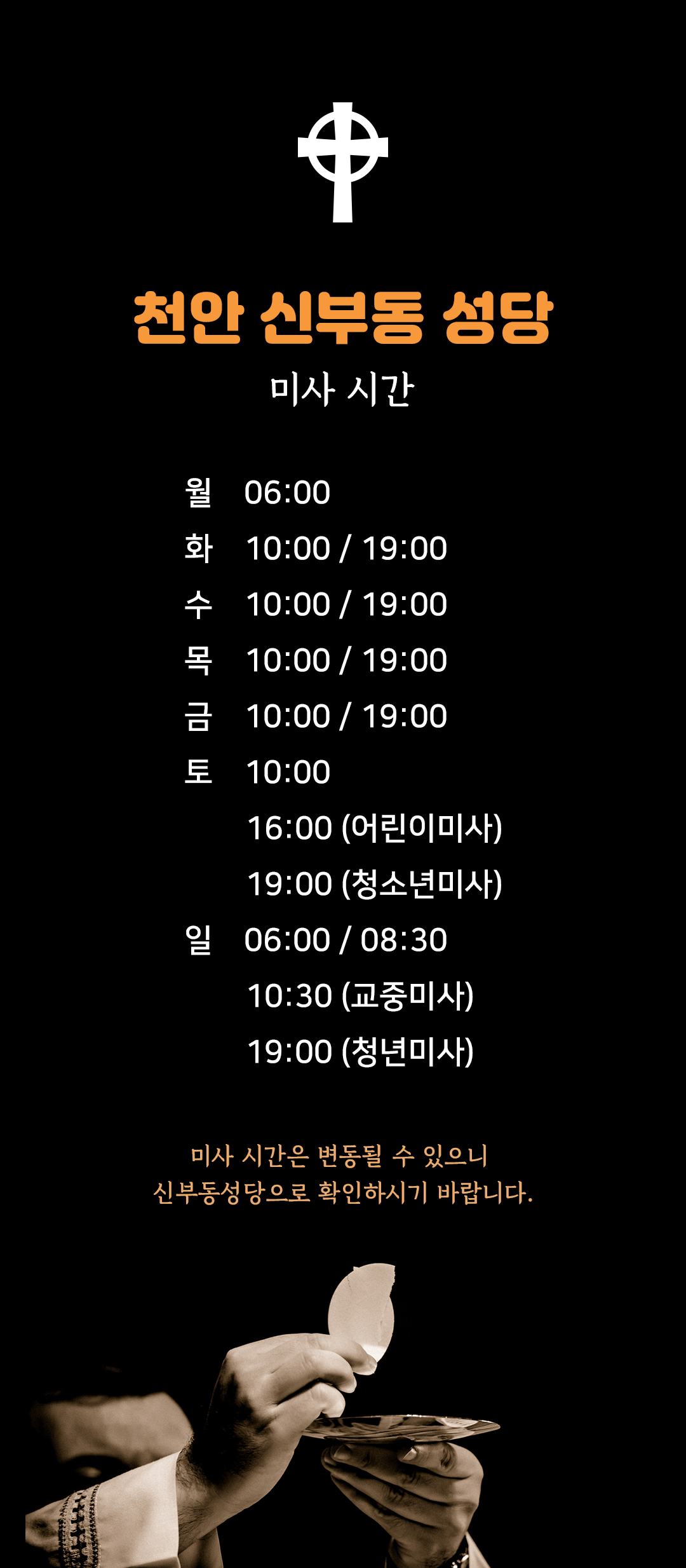 충남 천안 신부동성당 미사시간
