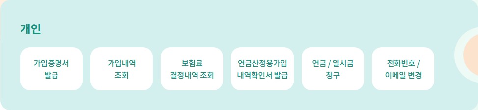 국민연금공단 홈페이지(www.nps.or.kr) 바로가기