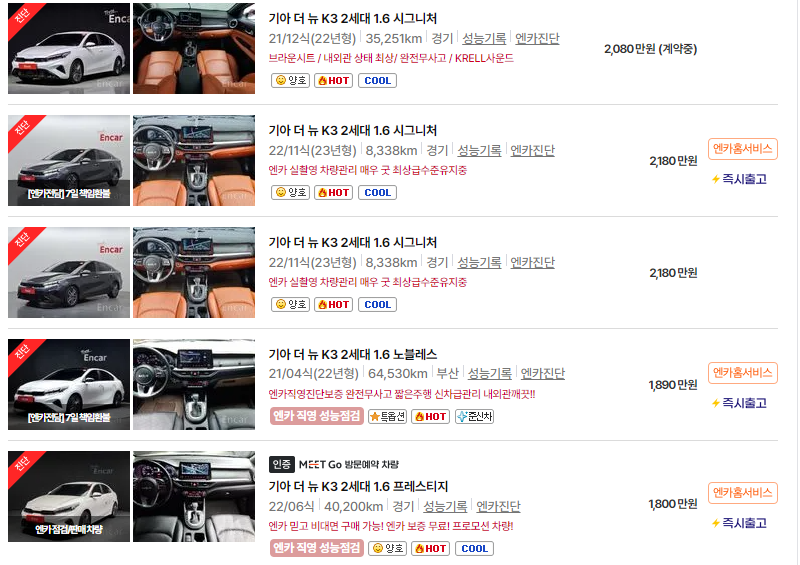 기아 K3 중고차 가격 시세표 24년10월