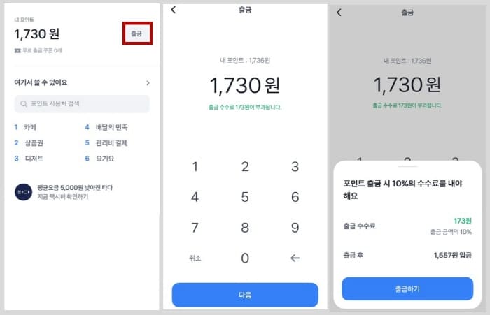 토스포인트출금