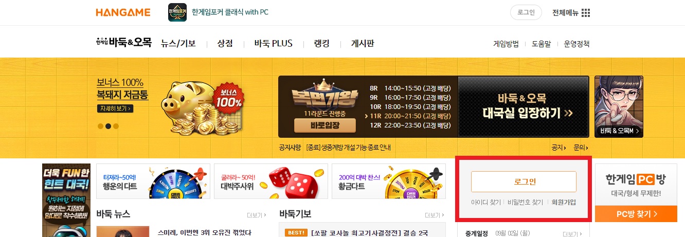 2025년 한게임 바둑 설치하기