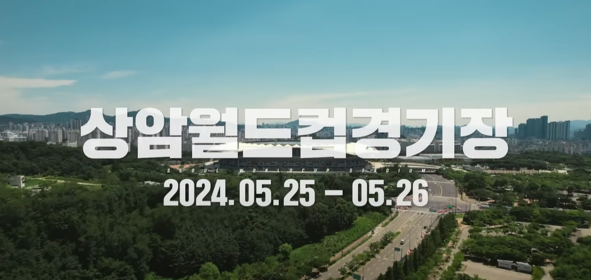 임영웅콘서트-상암-장소