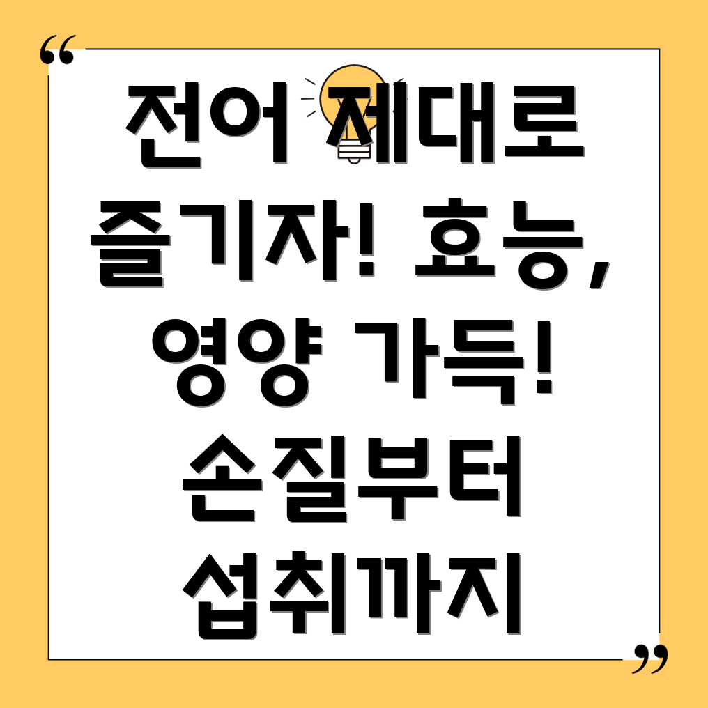 전어