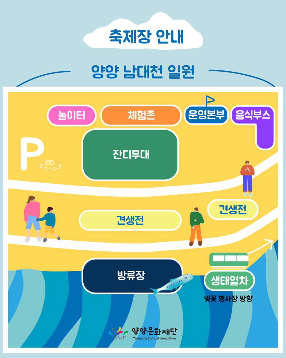 2025 양양생생축제장 안내1