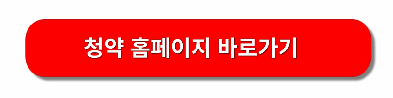주택청약-1순위-조건
