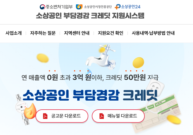 부담경감크레딧 사용처 총정리