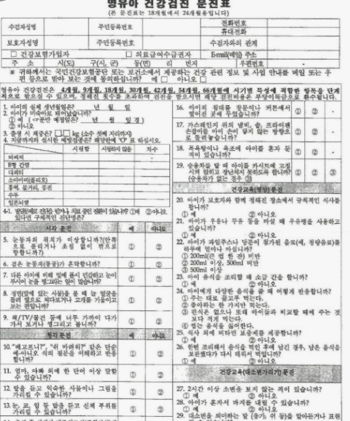 영유아-건강검진-문진표-작성