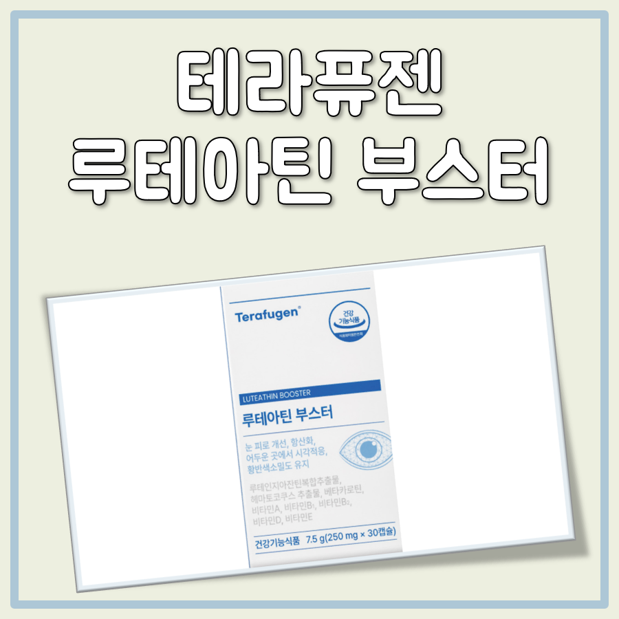 테라퓨젠 루테아틴 부스터 대표 이미지