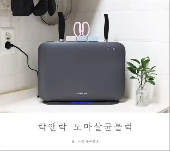 도마 살균 분류 사용법과 열탕 소독 보관 방법_28