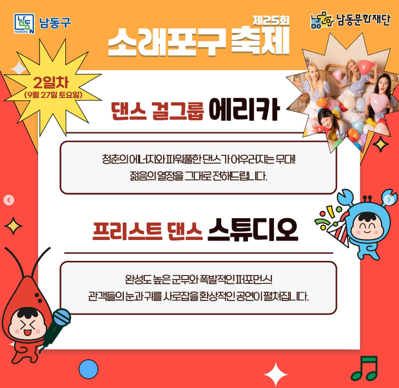 소래포구 축제