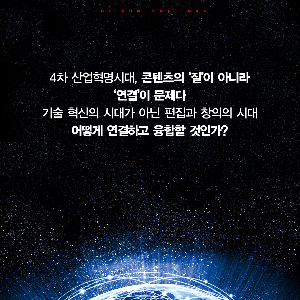 콘텐츠의미래