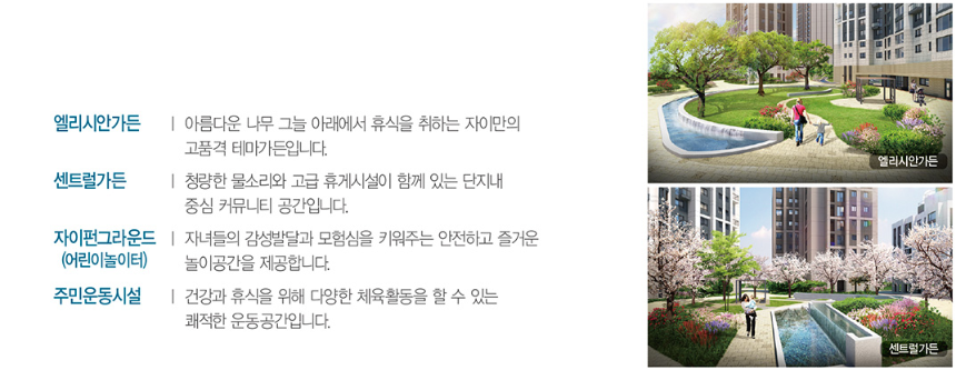 북서울자이 폴라리스 단지 시설