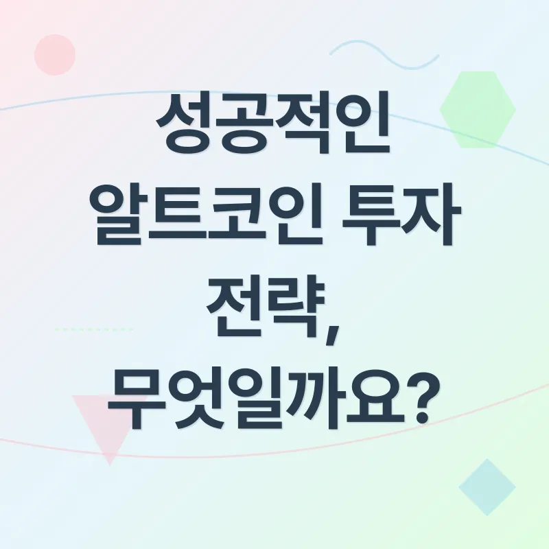알트코인 투자_3
