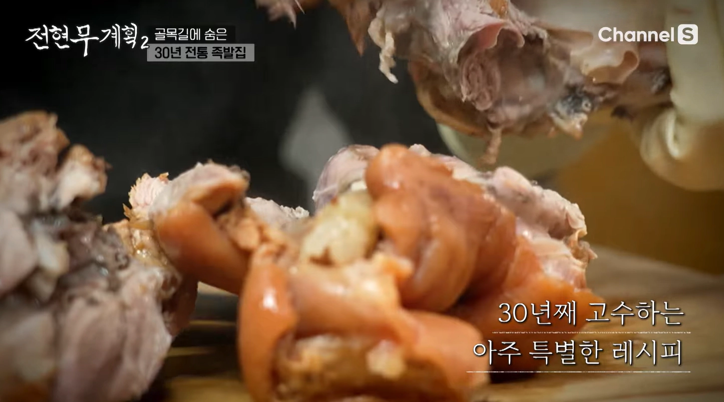특별한 족발