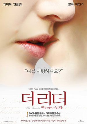 영화 더 리더 책 읽어주는 남자 포스터 사진