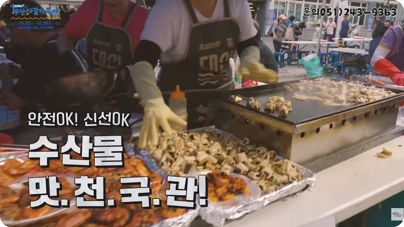 부산 자갈치 축제 사진