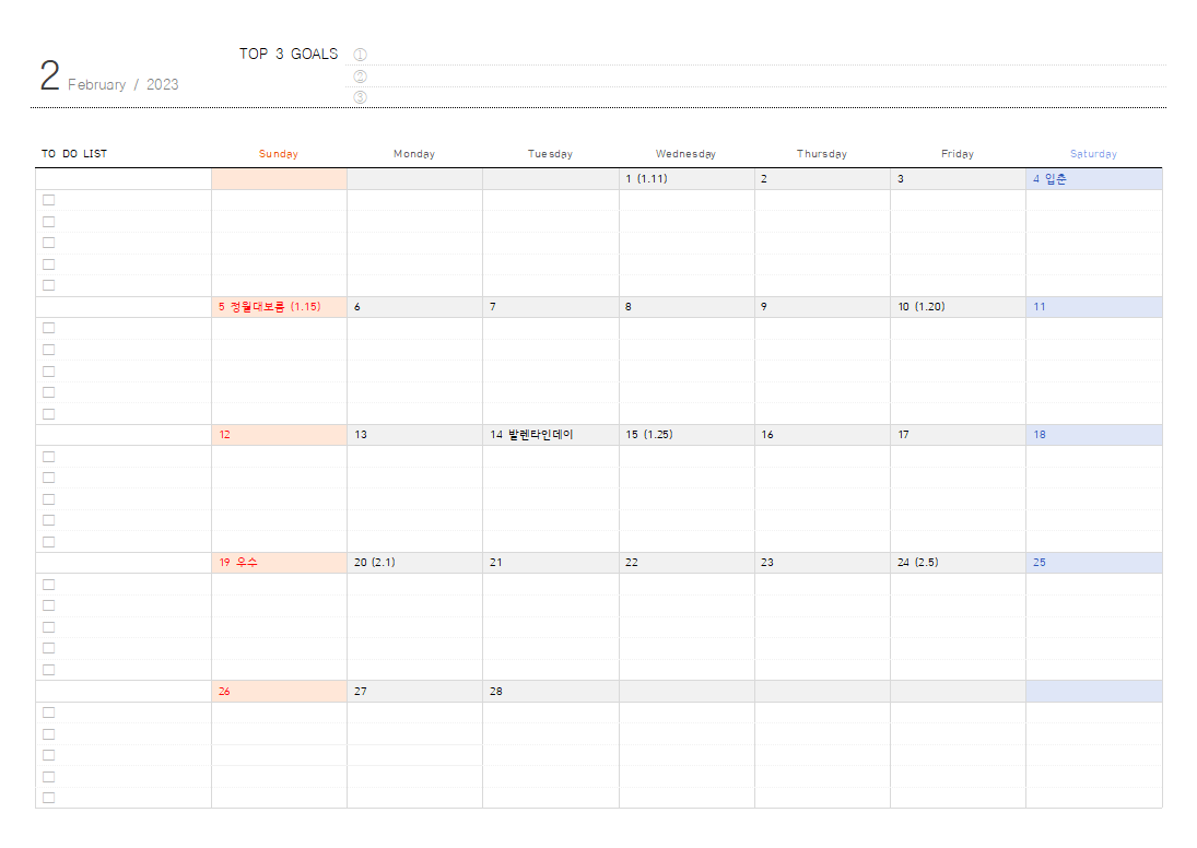 2023 2월 달력 프린트